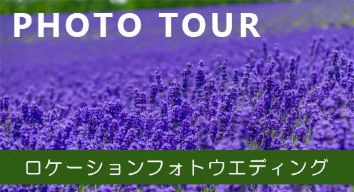 フォトウエディング