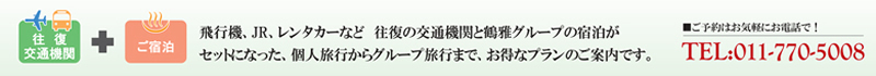 お得なプランのご案内