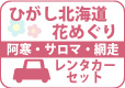 鶴雅グループプライベートジェットプラン
