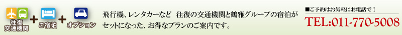 お得なプランのご案内